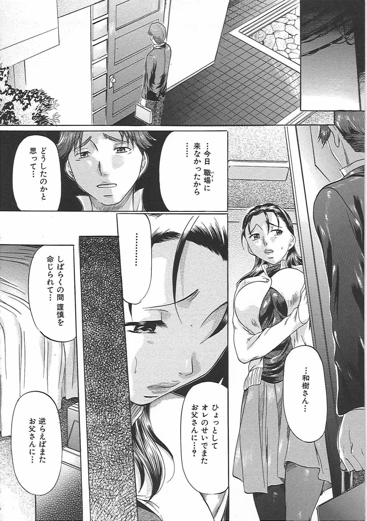 [Onihime] Boshi Soukan Tengoku - Mother and child incestuous heaven. page 133 full