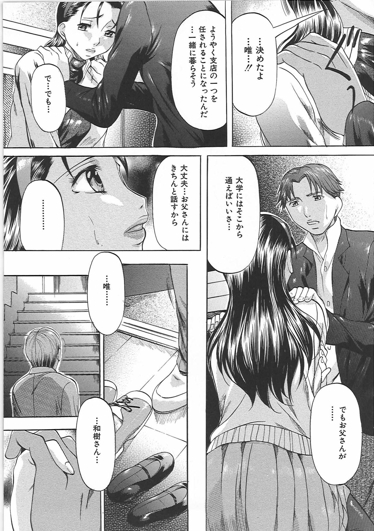 [Onihime] Boshi Soukan Tengoku - Mother and child incestuous heaven. page 134 full