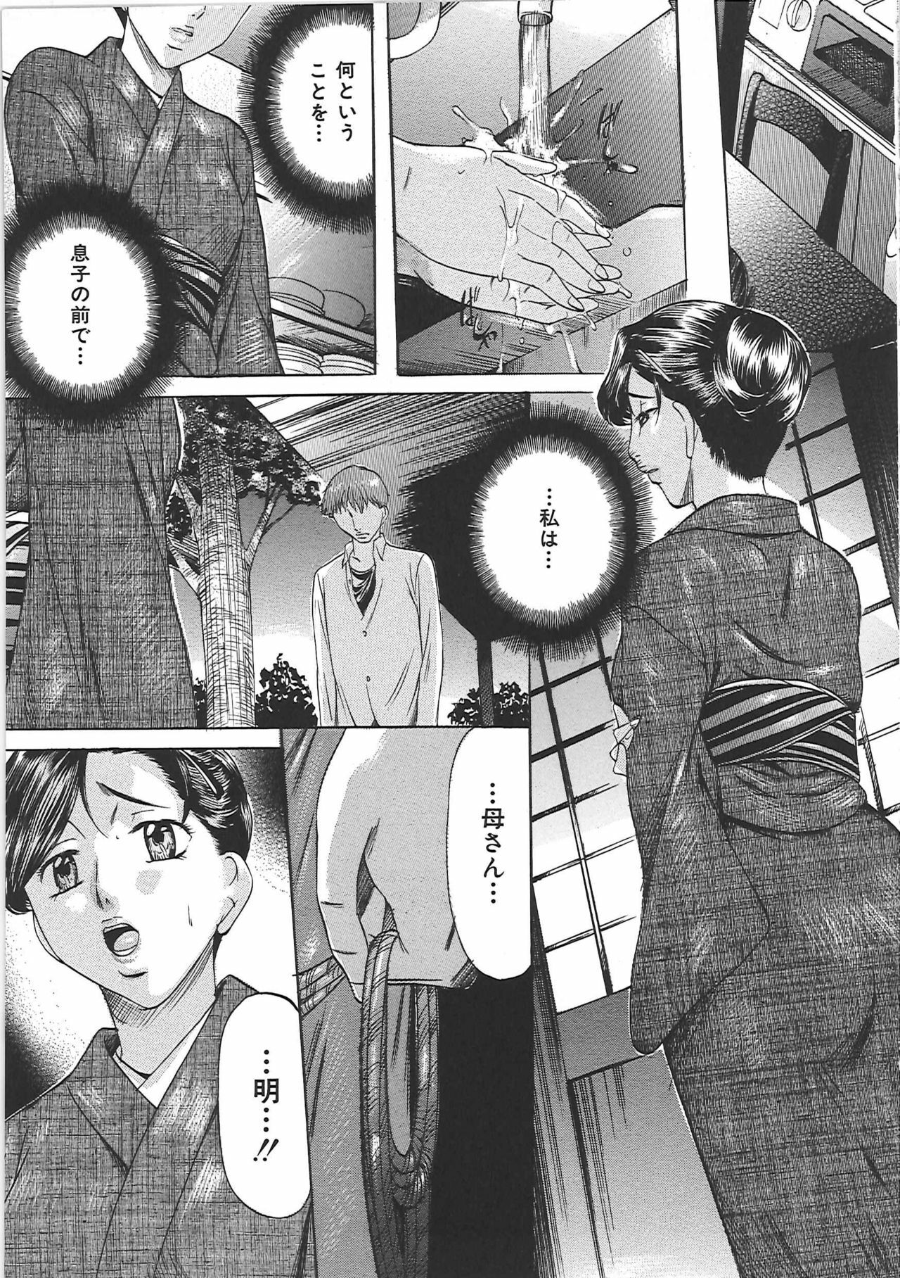 [Onihime] Boshi Soukan Tengoku - Mother and child incestuous heaven. page 14 full