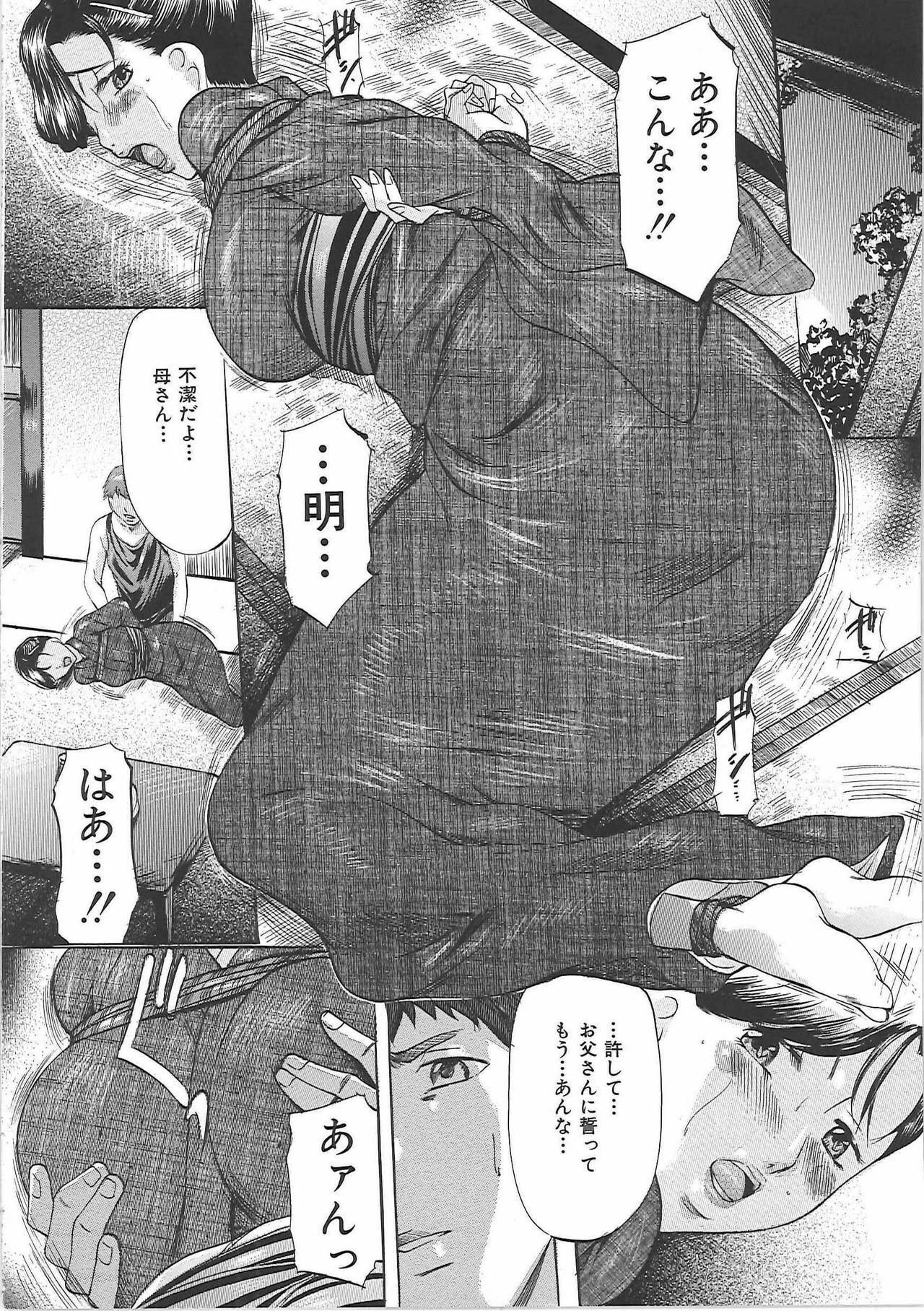 [Onihime] Boshi Soukan Tengoku - Mother and child incestuous heaven. page 15 full