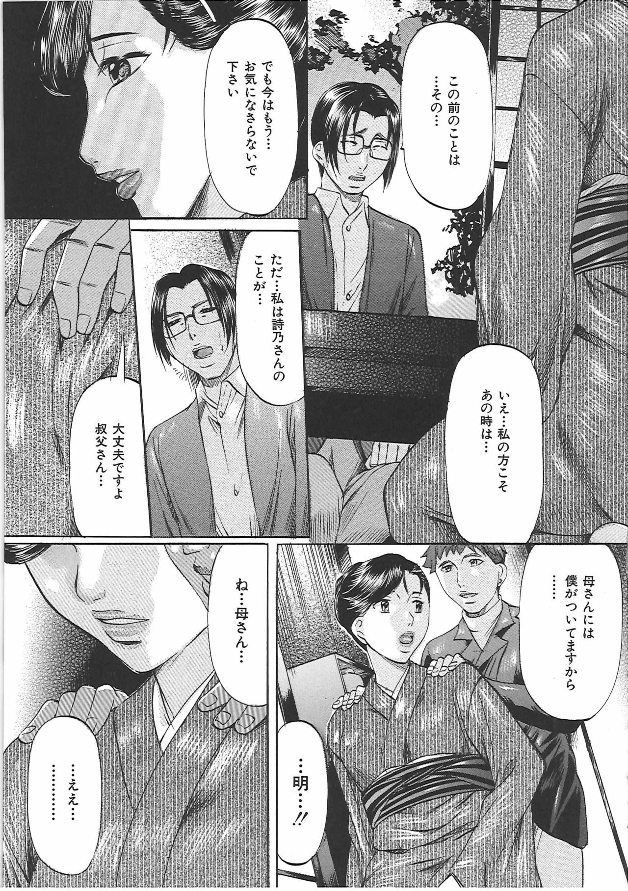 [Onihime] Boshi Soukan Tengoku - Mother and child incestuous heaven. page 26 full