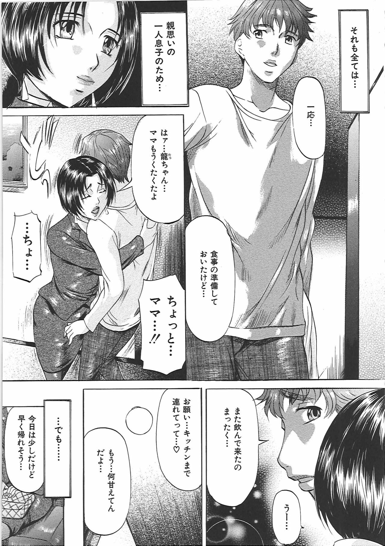 [Onihime] Boshi Soukan Tengoku - Mother and child incestuous heaven. page 30 full