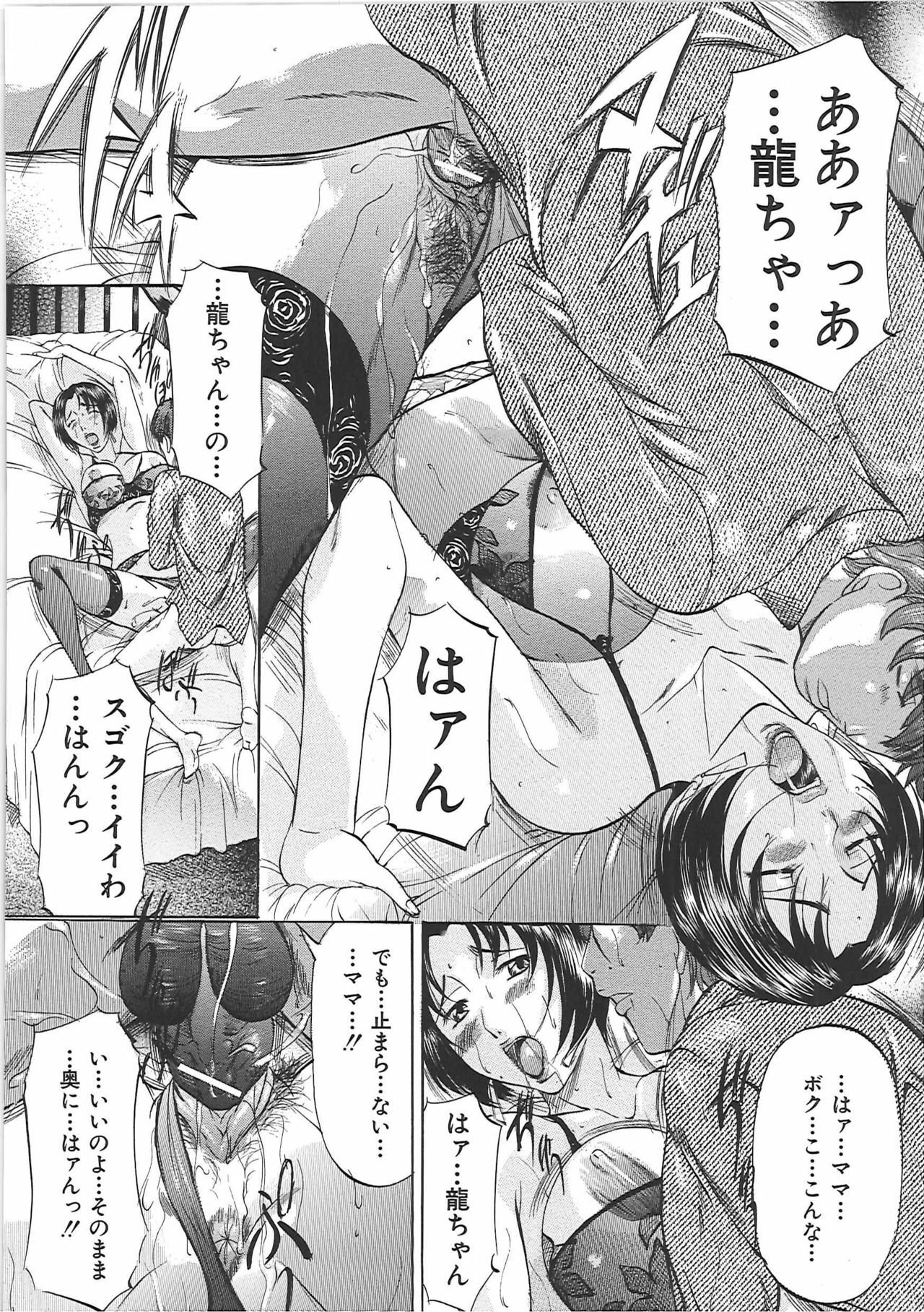 [Onihime] Boshi Soukan Tengoku - Mother and child incestuous heaven. page 40 full