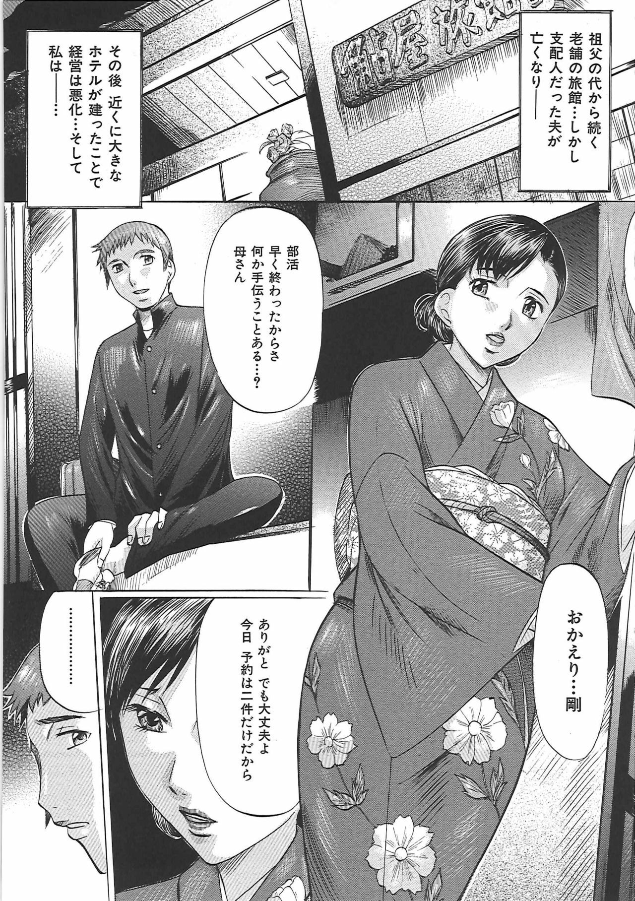 [Onihime] Boshi Soukan Tengoku - Mother and child incestuous heaven. page 44 full