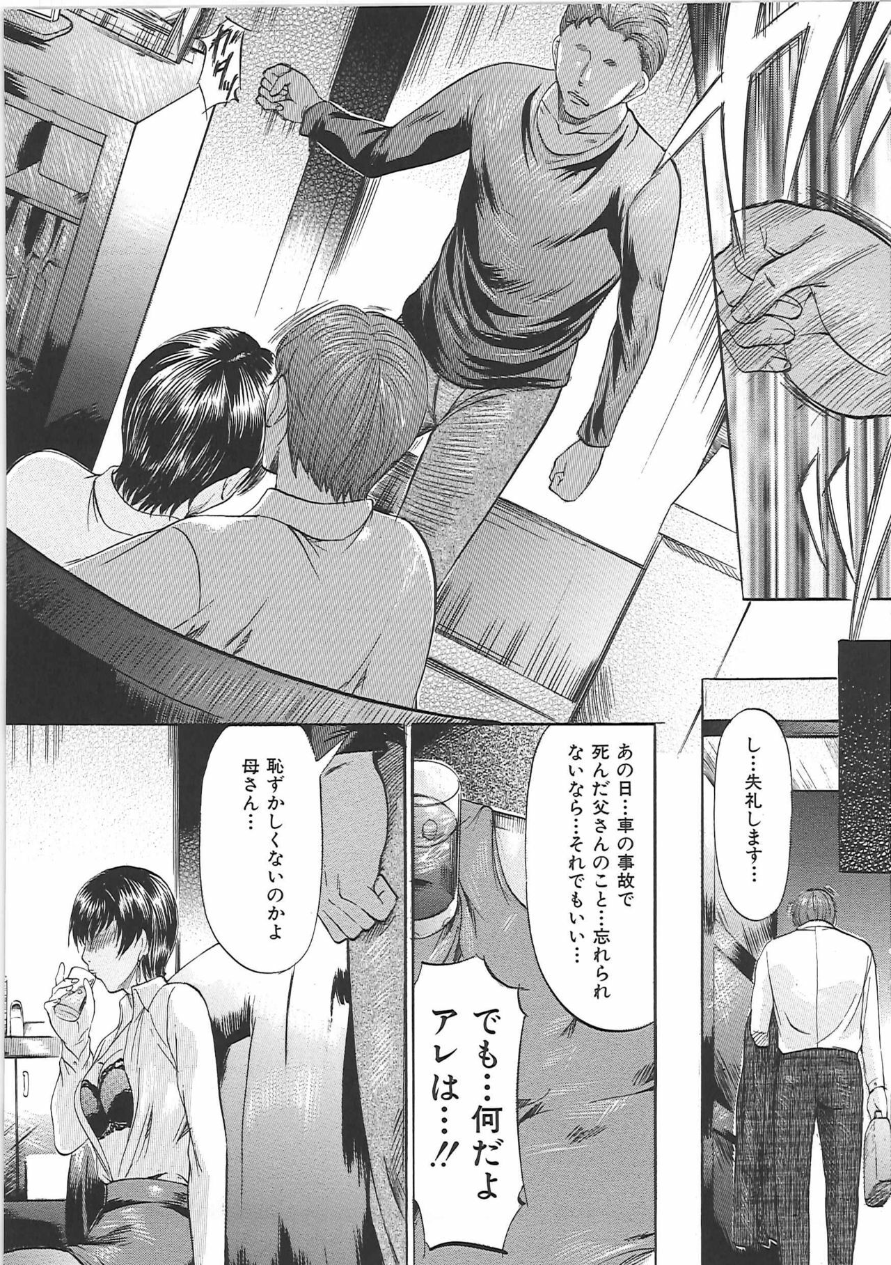 [Onihime] Boshi Soukan Tengoku - Mother and child incestuous heaven. page 64 full