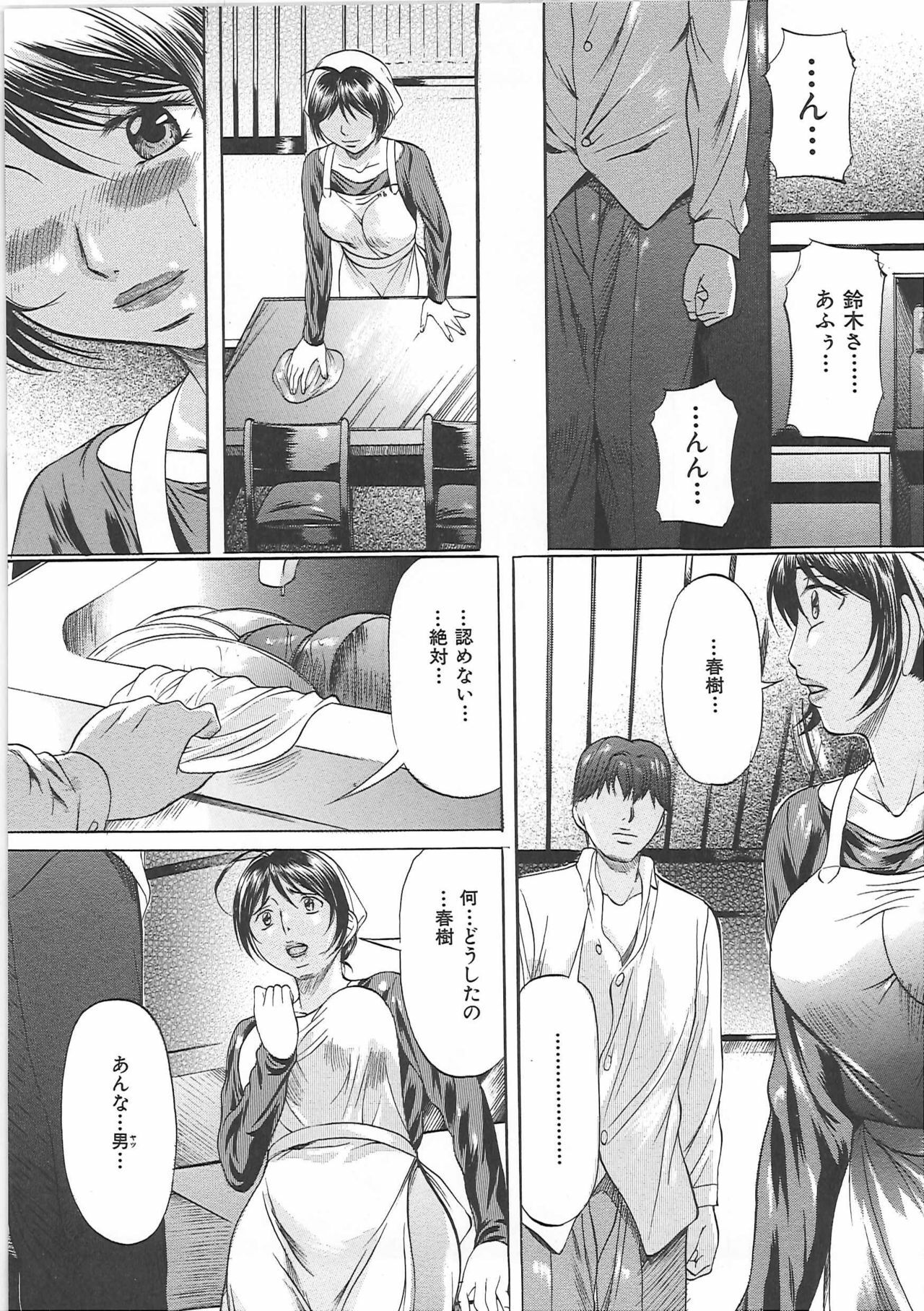 [Onihime] Boshi Soukan Tengoku - Mother and child incestuous heaven. page 98 full