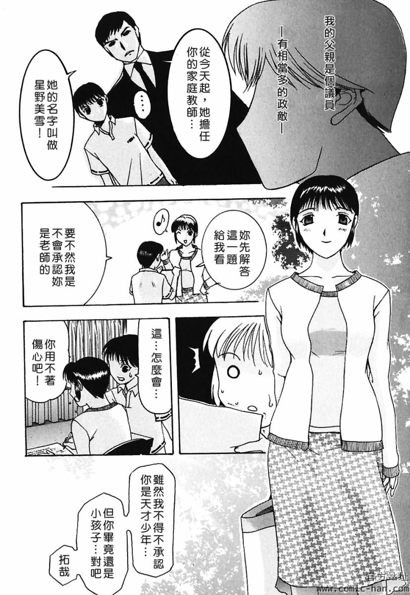 [Kusatsu Terunyo] Bitsuma ~Nerawareta Biniku~ - The Precious Wife. [Chinese] page 11 full