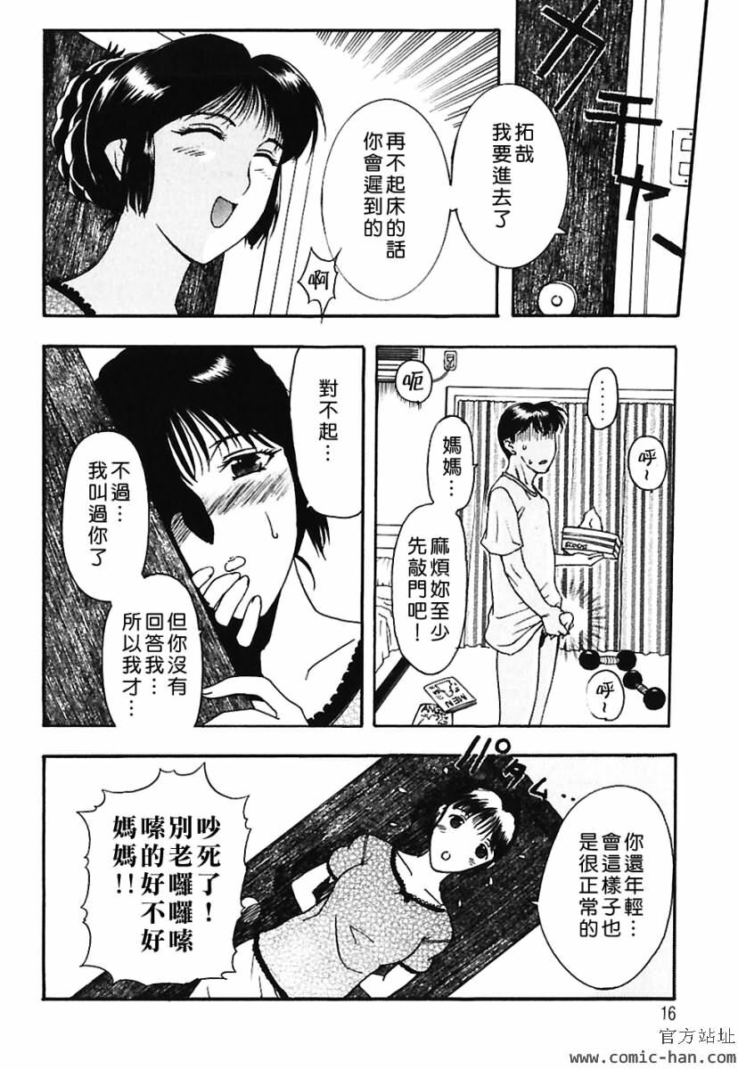 [Kusatsu Terunyo] Bitsuma ~Nerawareta Biniku~ - The Precious Wife. [Chinese] page 15 full