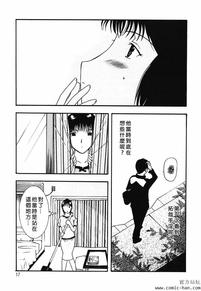 [Kusatsu Terunyo] Bitsuma ~Nerawareta Biniku~ - The Precious Wife. [Chinese] page 16 full