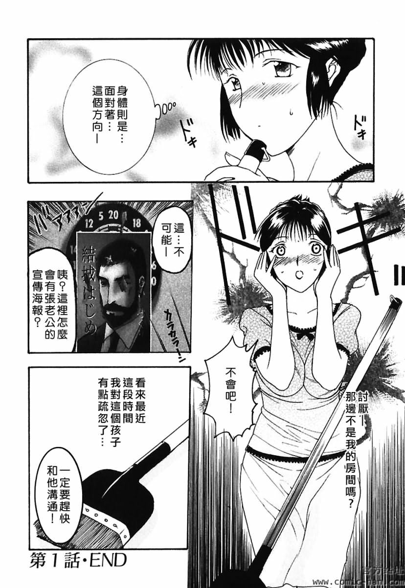 [Kusatsu Terunyo] Bitsuma ~Nerawareta Biniku~ - The Precious Wife. [Chinese] page 17 full