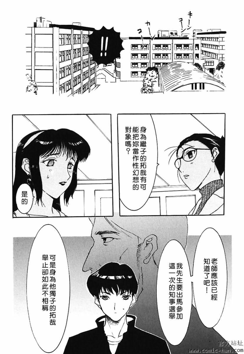 [Kusatsu Terunyo] Bitsuma ~Nerawareta Biniku~ - The Precious Wife. [Chinese] page 19 full