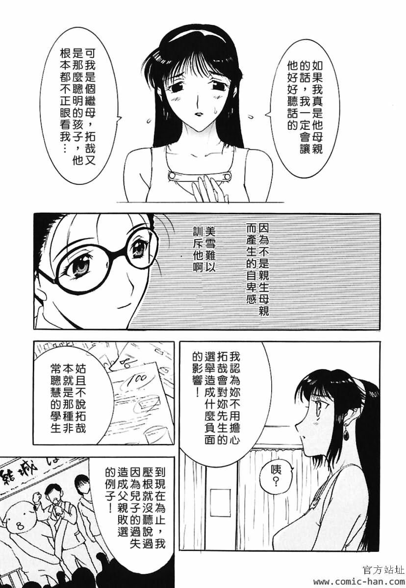 [Kusatsu Terunyo] Bitsuma ~Nerawareta Biniku~ - The Precious Wife. [Chinese] page 20 full