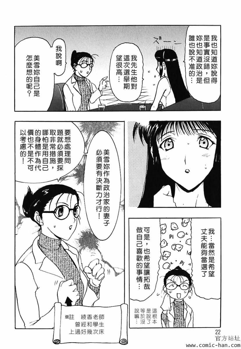 [Kusatsu Terunyo] Bitsuma ~Nerawareta Biniku~ - The Precious Wife. [Chinese] page 21 full