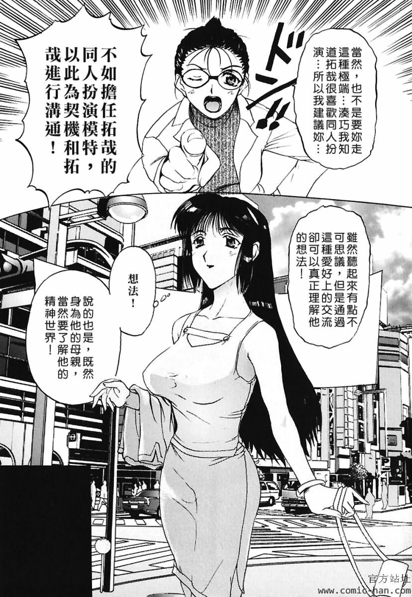 [Kusatsu Terunyo] Bitsuma ~Nerawareta Biniku~ - The Precious Wife. [Chinese] page 22 full