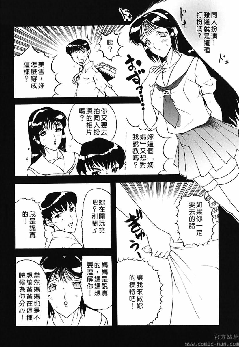 [Kusatsu Terunyo] Bitsuma ~Nerawareta Biniku~ - The Precious Wife. [Chinese] page 23 full