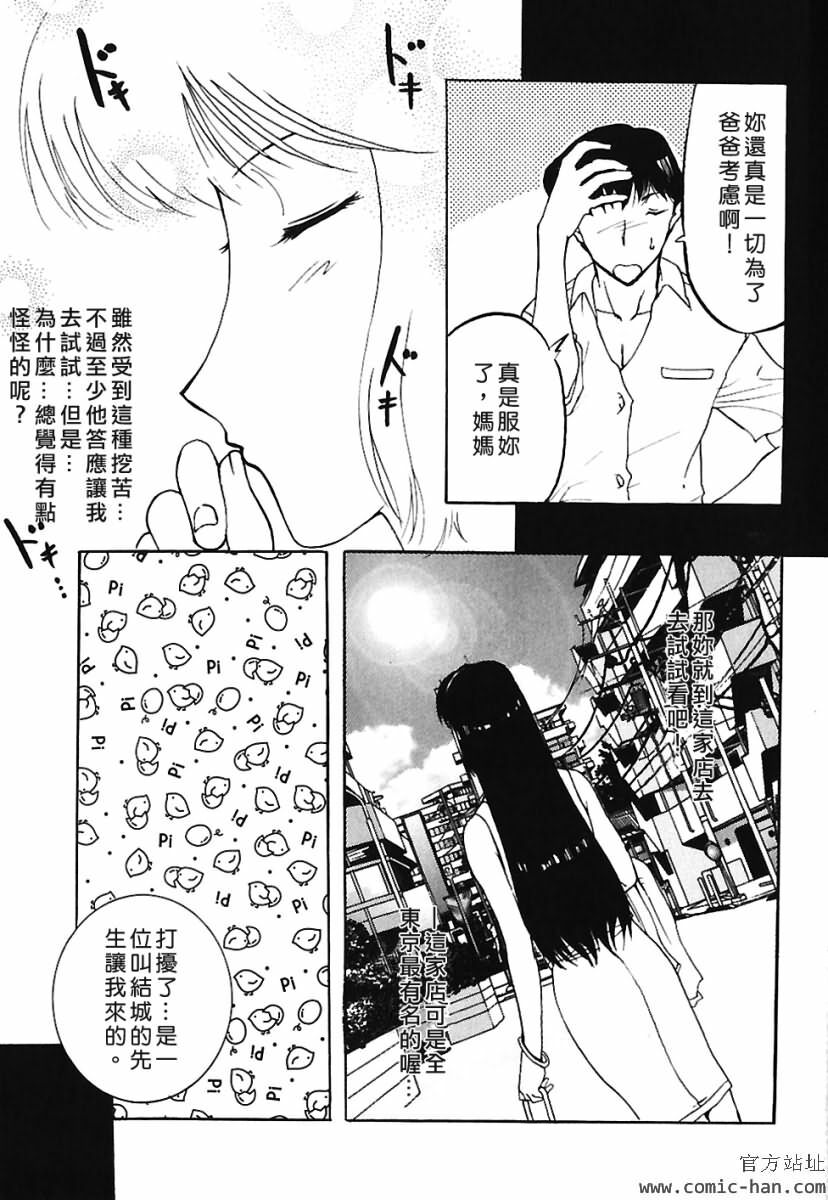 [Kusatsu Terunyo] Bitsuma ~Nerawareta Biniku~ - The Precious Wife. [Chinese] page 24 full