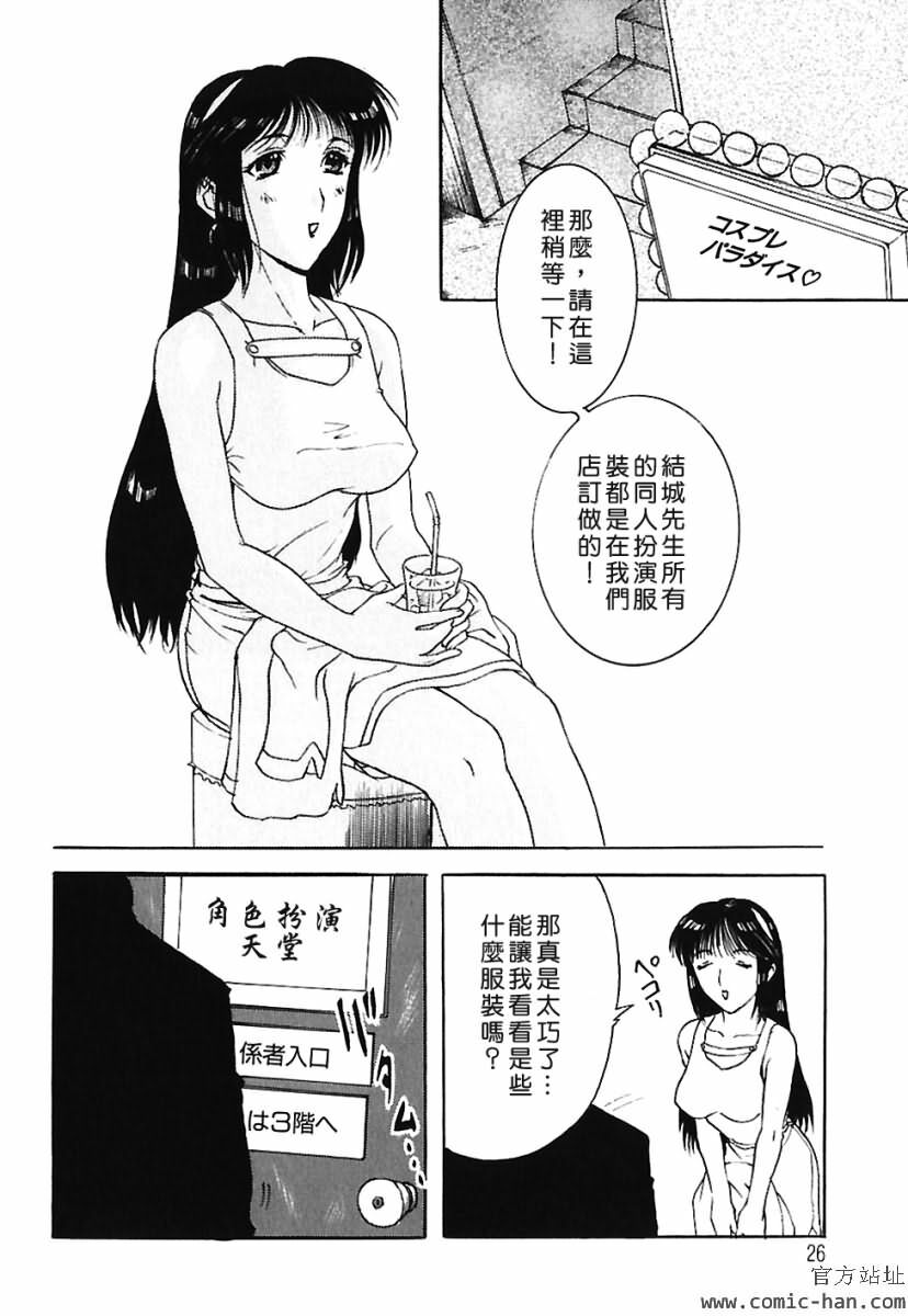 [Kusatsu Terunyo] Bitsuma ~Nerawareta Biniku~ - The Precious Wife. [Chinese] page 25 full