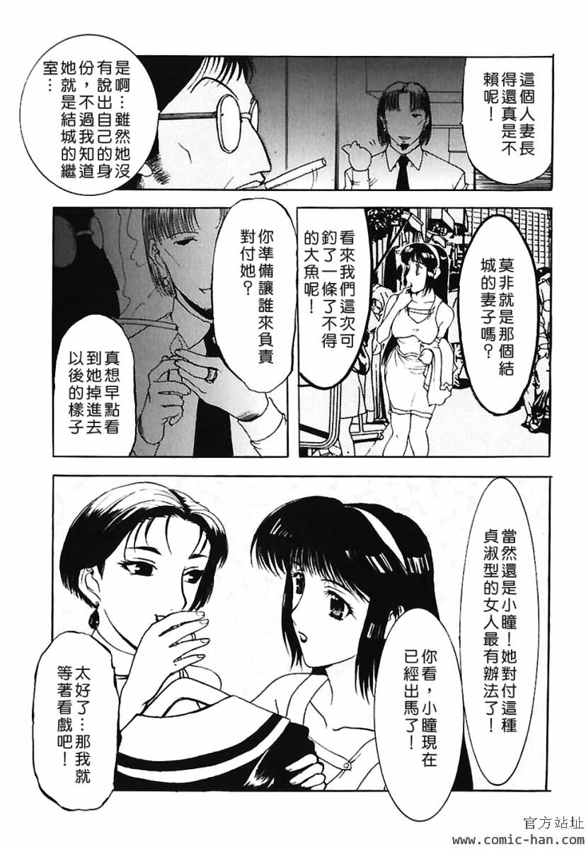 [Kusatsu Terunyo] Bitsuma ~Nerawareta Biniku~ - The Precious Wife. [Chinese] page 26 full