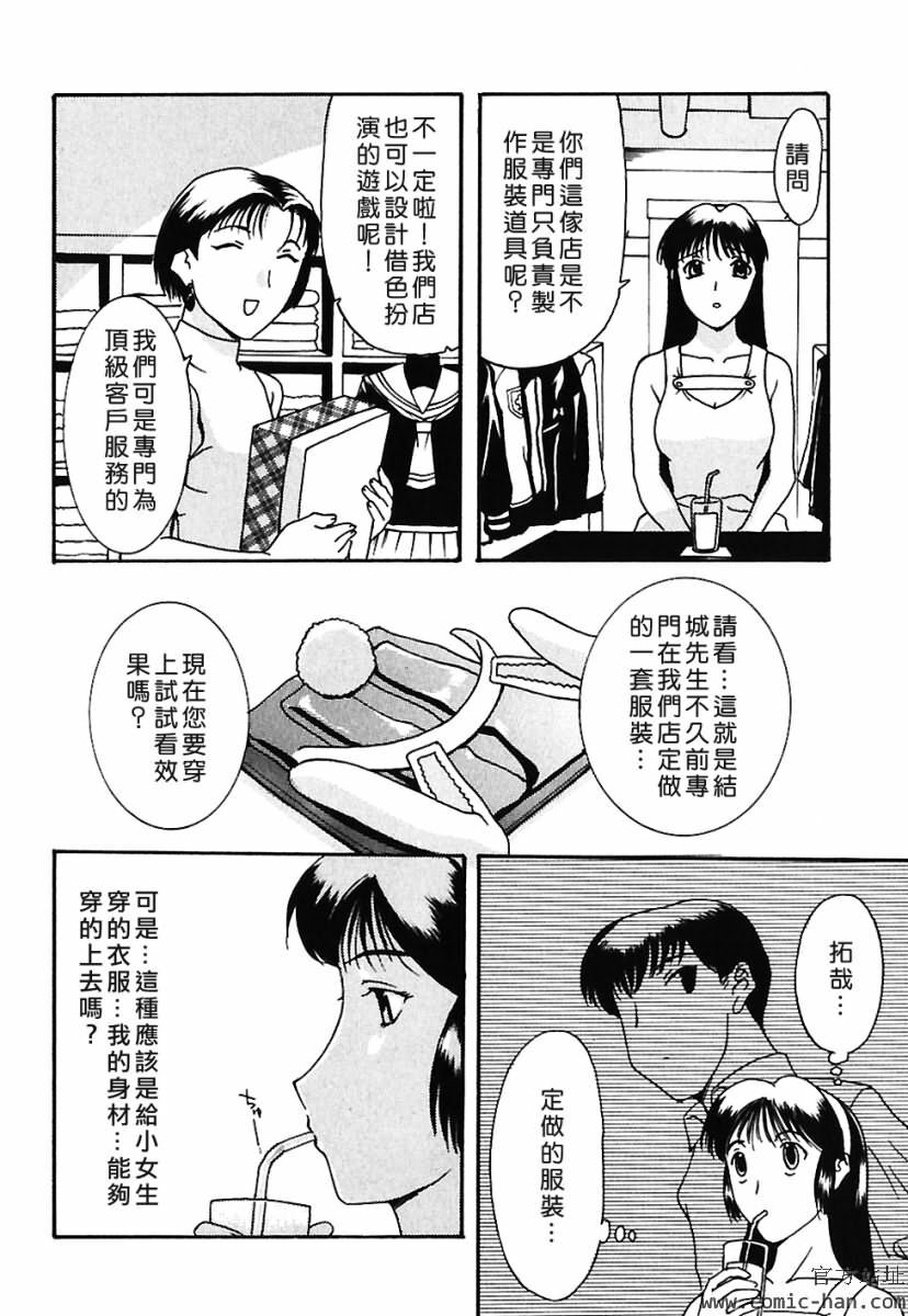 [Kusatsu Terunyo] Bitsuma ~Nerawareta Biniku~ - The Precious Wife. [Chinese] page 27 full