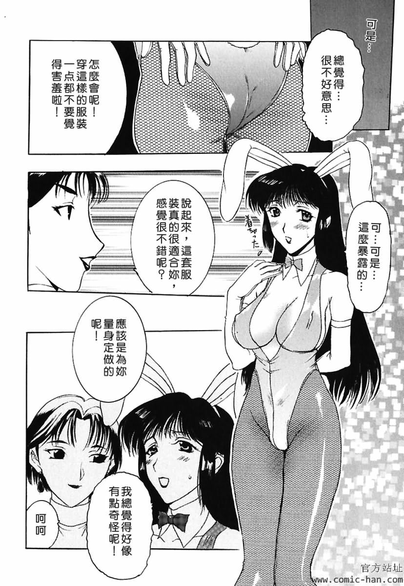 [Kusatsu Terunyo] Bitsuma ~Nerawareta Biniku~ - The Precious Wife. [Chinese] page 29 full