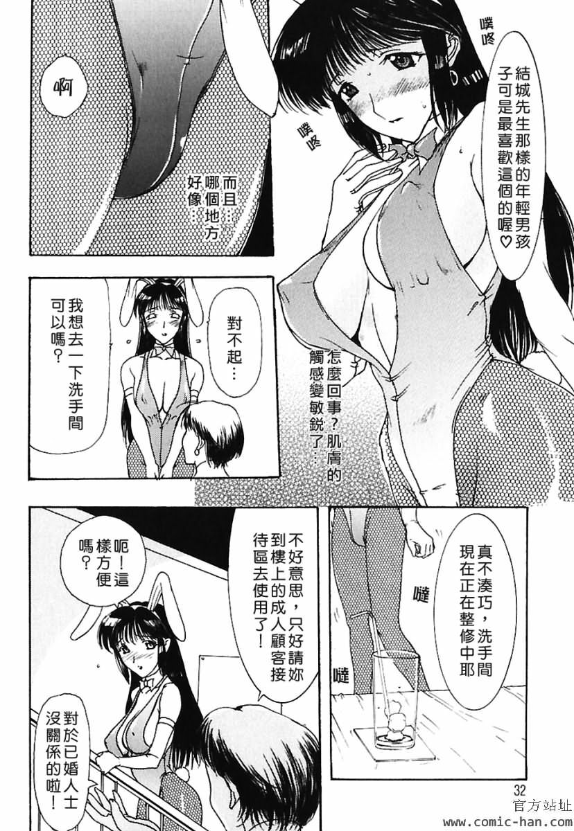 [Kusatsu Terunyo] Bitsuma ~Nerawareta Biniku~ - The Precious Wife. [Chinese] page 31 full