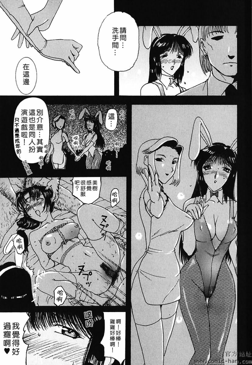 [Kusatsu Terunyo] Bitsuma ~Nerawareta Biniku~ - The Precious Wife. [Chinese] page 34 full