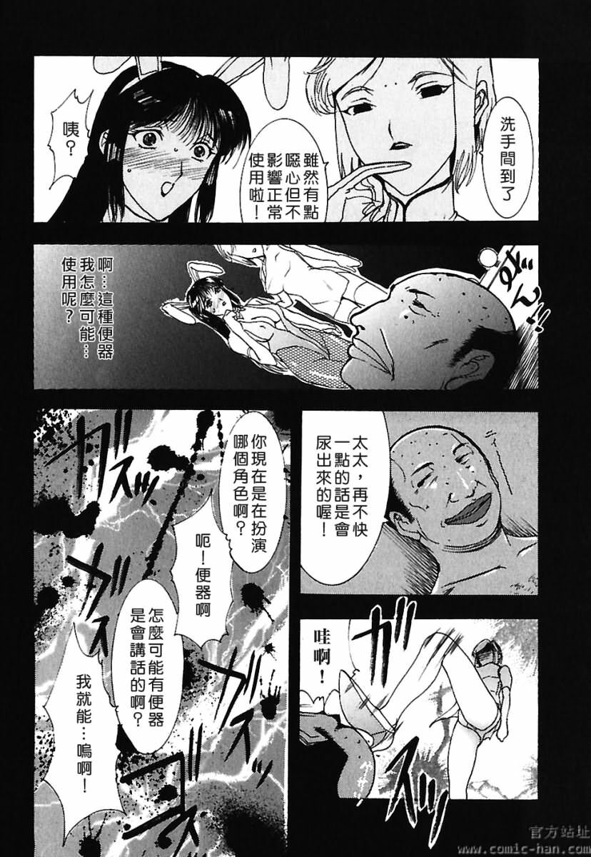 [Kusatsu Terunyo] Bitsuma ~Nerawareta Biniku~ - The Precious Wife. [Chinese] page 35 full