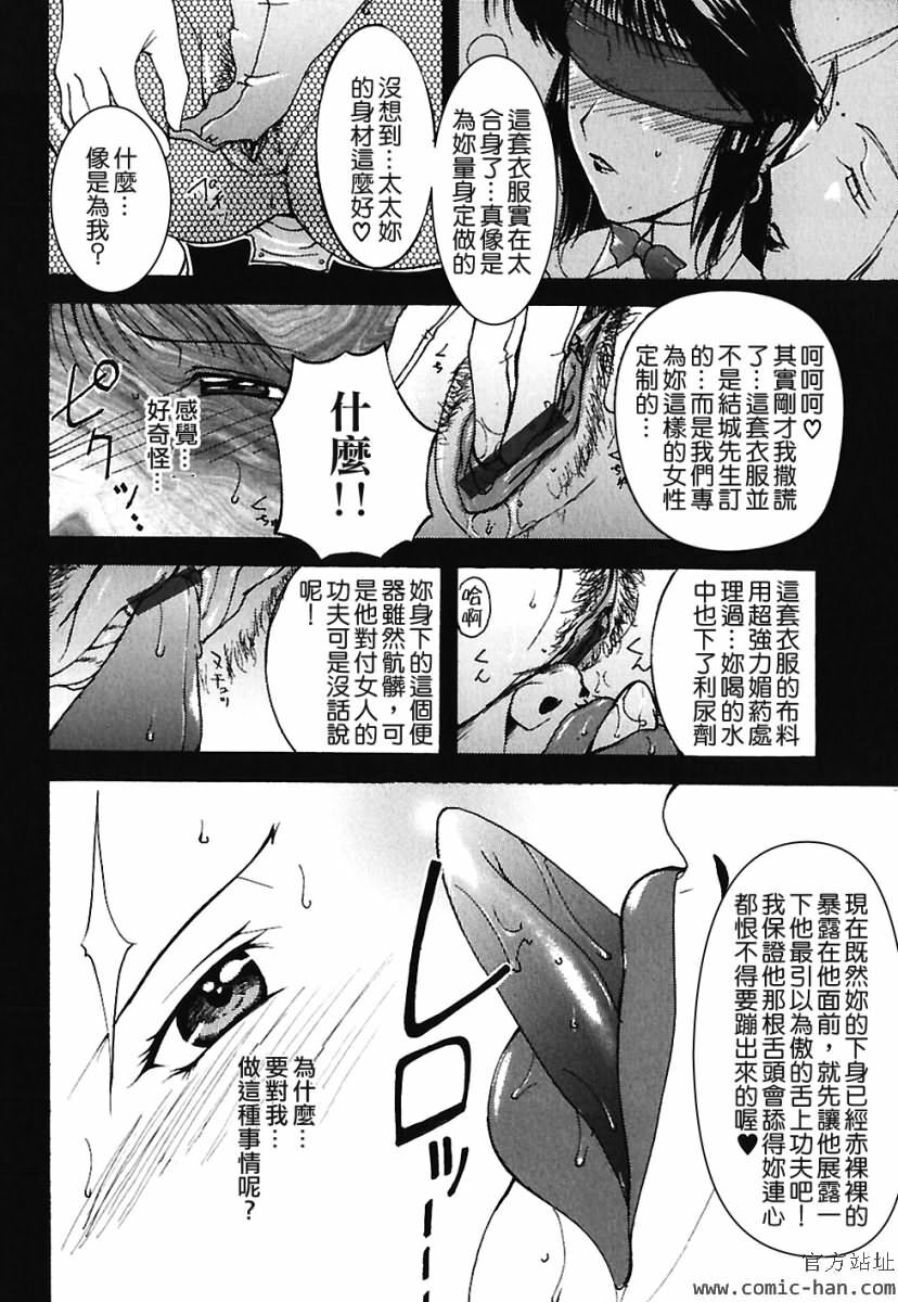 [Kusatsu Terunyo] Bitsuma ~Nerawareta Biniku~ - The Precious Wife. [Chinese] page 37 full