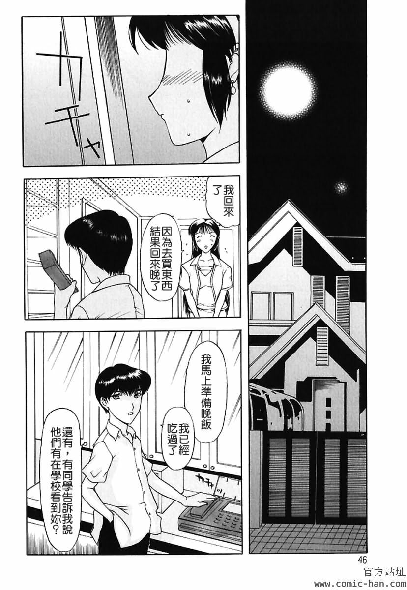 [Kusatsu Terunyo] Bitsuma ~Nerawareta Biniku~ - The Precious Wife. [Chinese] page 45 full