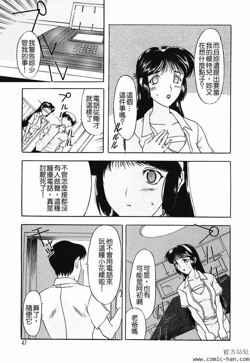 [Kusatsu Terunyo] Bitsuma ~Nerawareta Biniku~ - The Precious Wife. [Chinese] page 46 full