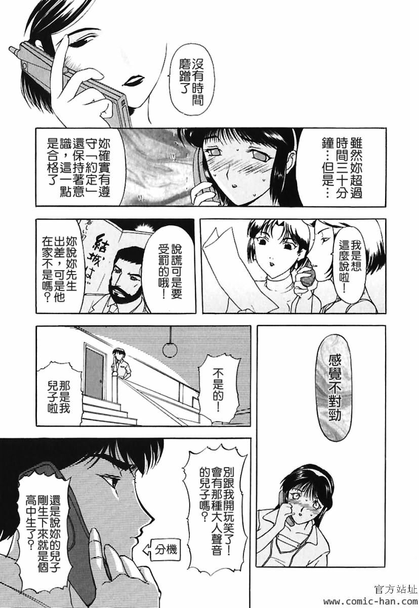 [Kusatsu Terunyo] Bitsuma ~Nerawareta Biniku~ - The Precious Wife. [Chinese] page 48 full