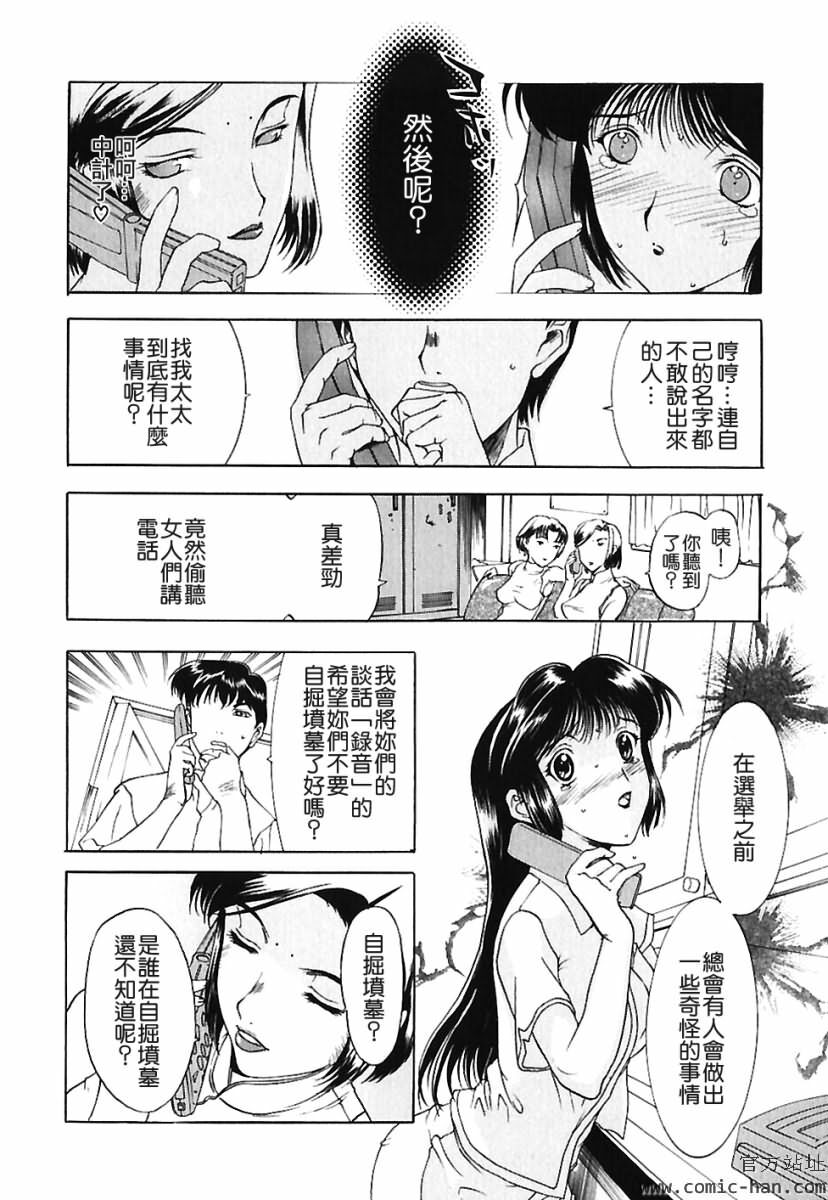 [Kusatsu Terunyo] Bitsuma ~Nerawareta Biniku~ - The Precious Wife. [Chinese] page 49 full