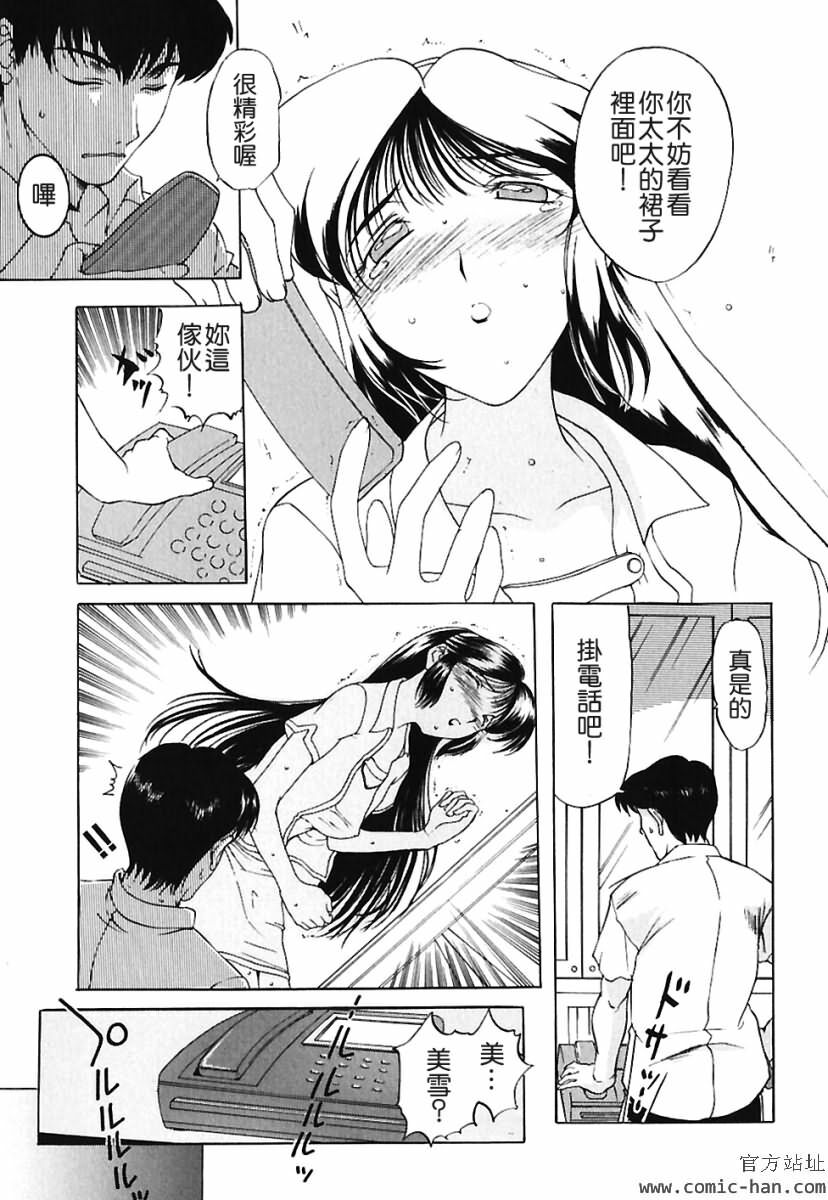 [Kusatsu Terunyo] Bitsuma ~Nerawareta Biniku~ - The Precious Wife. [Chinese] page 50 full