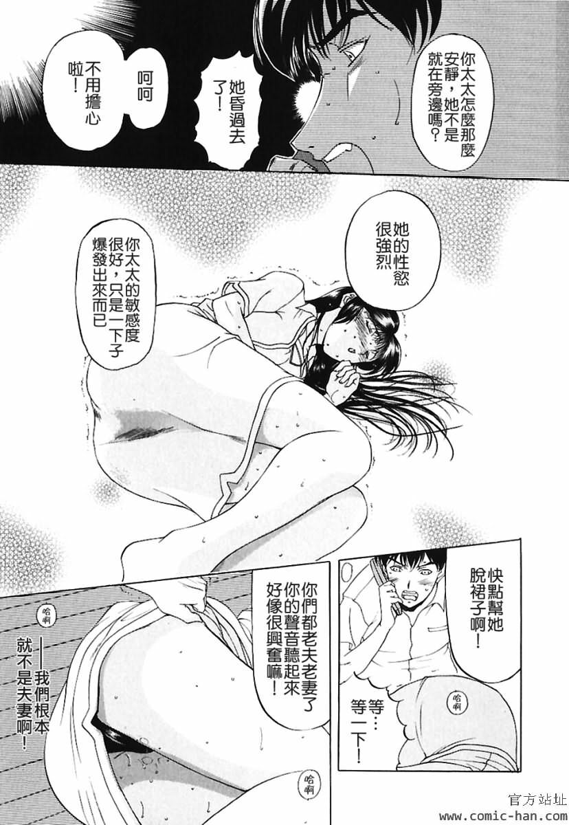 [Kusatsu Terunyo] Bitsuma ~Nerawareta Biniku~ - The Precious Wife. [Chinese] page 52 full