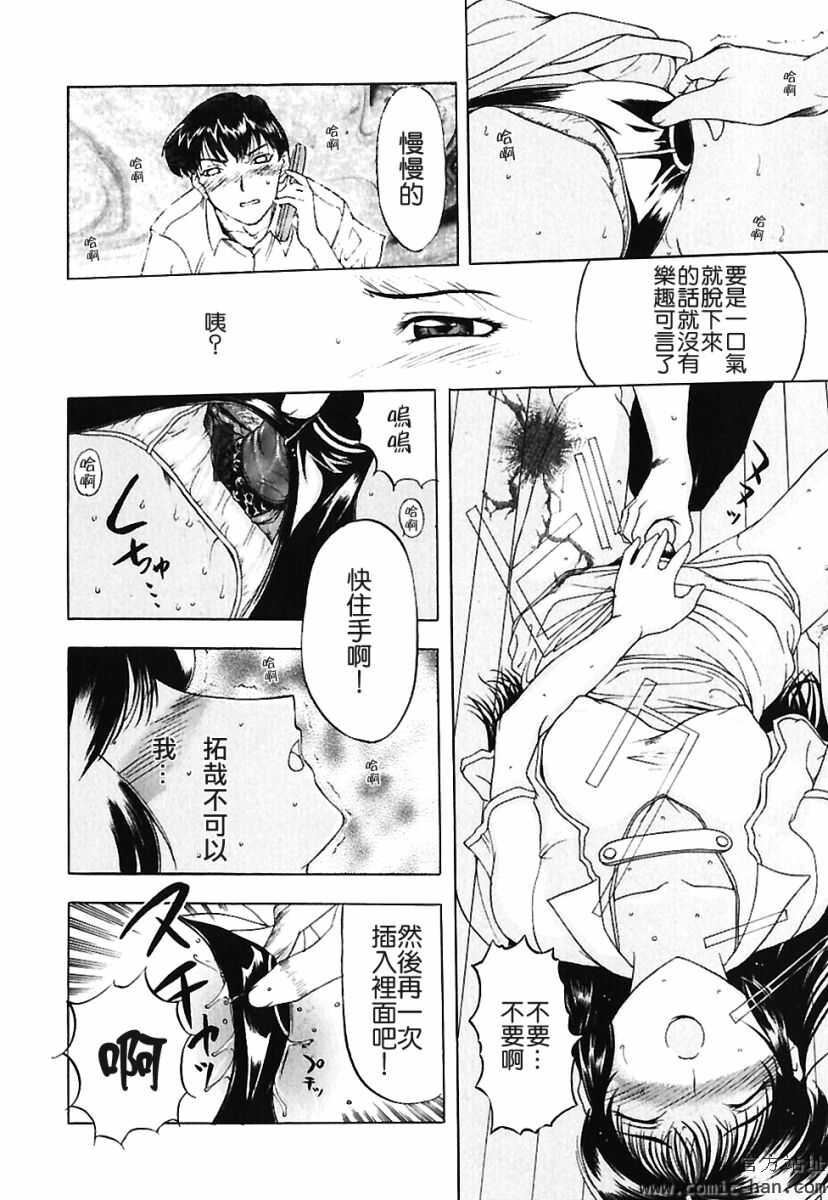 [Kusatsu Terunyo] Bitsuma ~Nerawareta Biniku~ - The Precious Wife. [Chinese] page 53 full