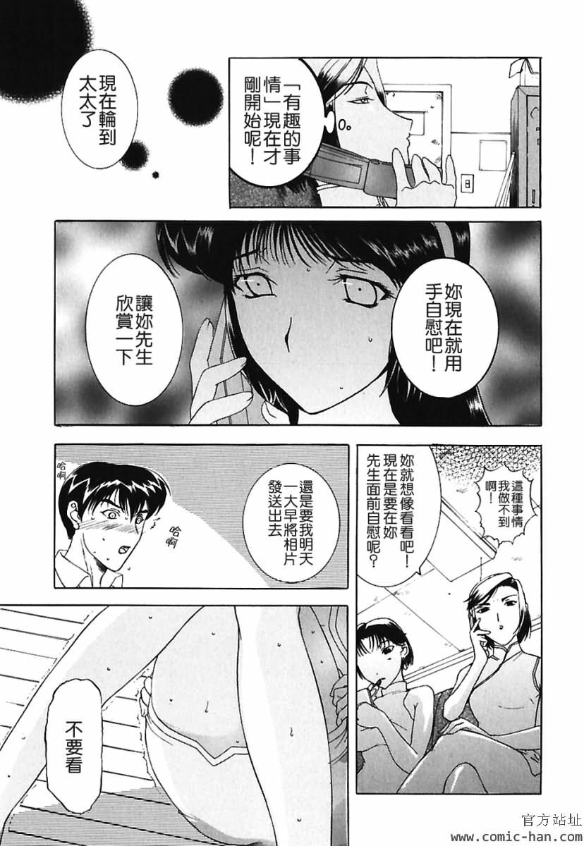 [Kusatsu Terunyo] Bitsuma ~Nerawareta Biniku~ - The Precious Wife. [Chinese] page 56 full