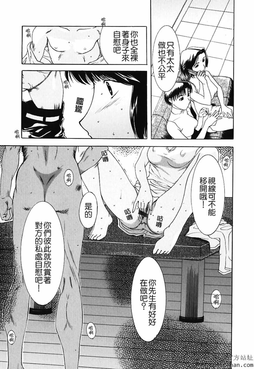 [Kusatsu Terunyo] Bitsuma ~Nerawareta Biniku~ - The Precious Wife. [Chinese] page 58 full