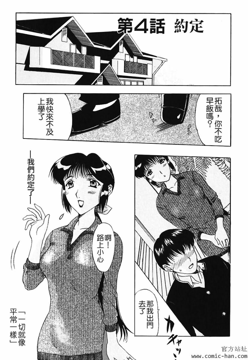 [Kusatsu Terunyo] Bitsuma ~Nerawareta Biniku~ - The Precious Wife. [Chinese] page 62 full