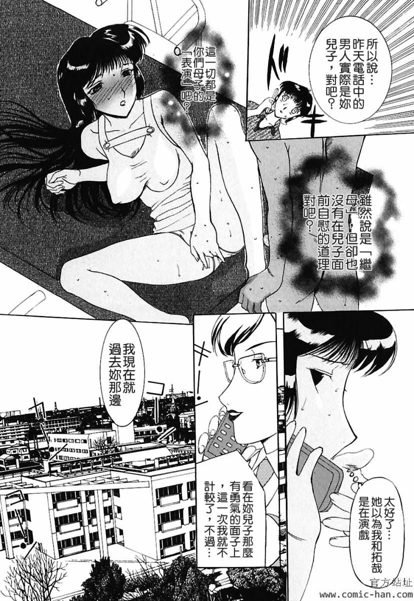 [Kusatsu Terunyo] Bitsuma ~Nerawareta Biniku~ - The Precious Wife. [Chinese] page 69 full