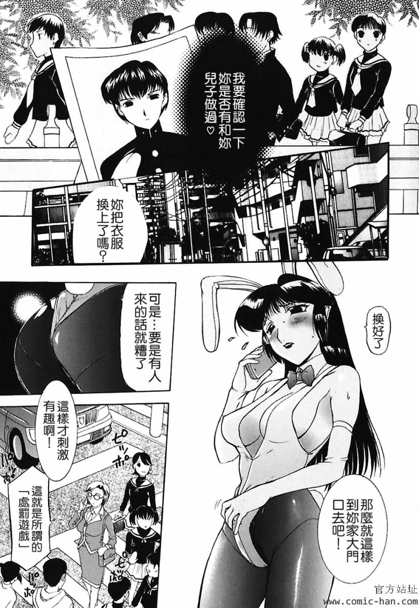 [Kusatsu Terunyo] Bitsuma ~Nerawareta Biniku~ - The Precious Wife. [Chinese] page 70 full