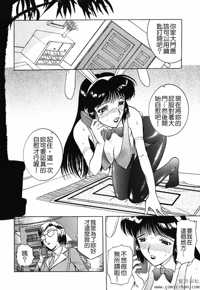 [Kusatsu Terunyo] Bitsuma ~Nerawareta Biniku~ - The Precious Wife. [Chinese] page 71 full