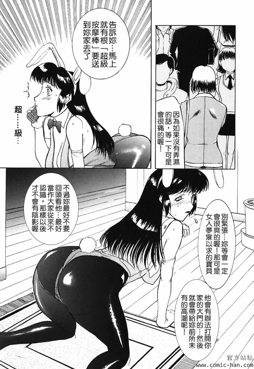 [Kusatsu Terunyo] Bitsuma ~Nerawareta Biniku~ - The Precious Wife. [Chinese] page 72 full