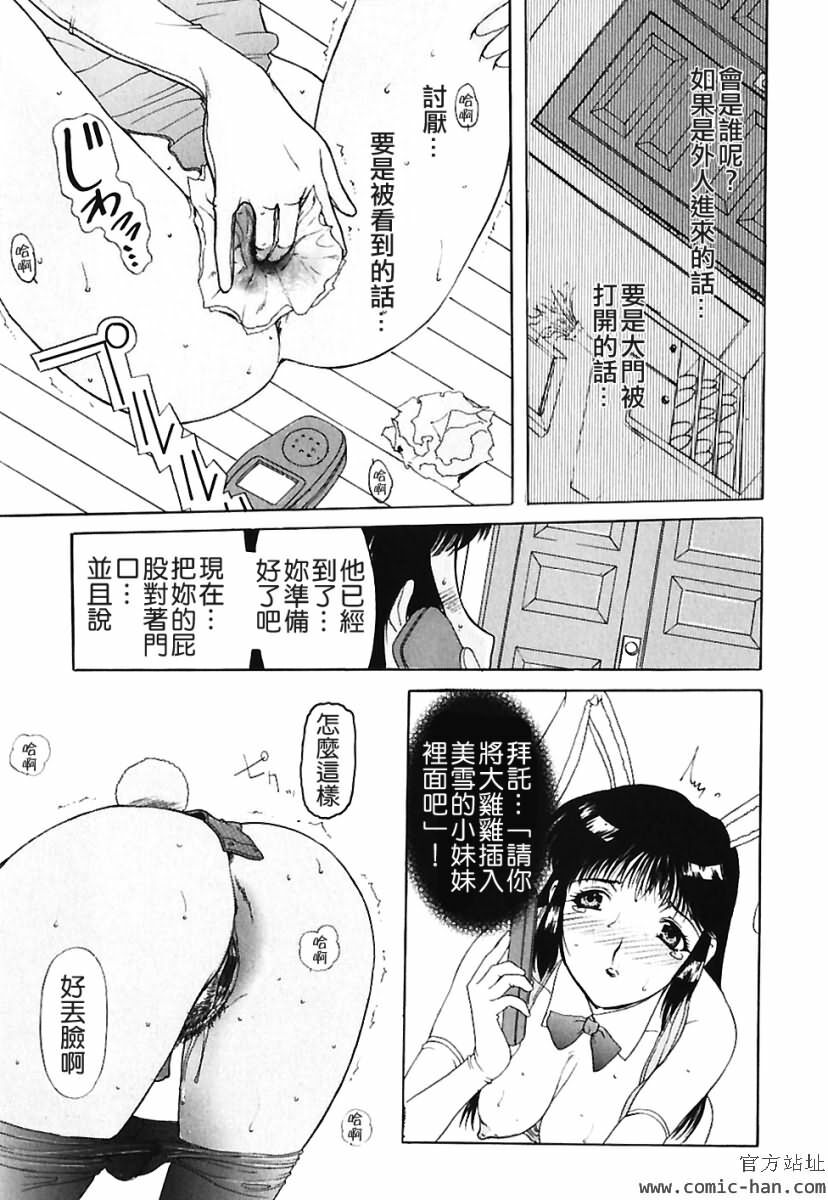 [Kusatsu Terunyo] Bitsuma ~Nerawareta Biniku~ - The Precious Wife. [Chinese] page 74 full