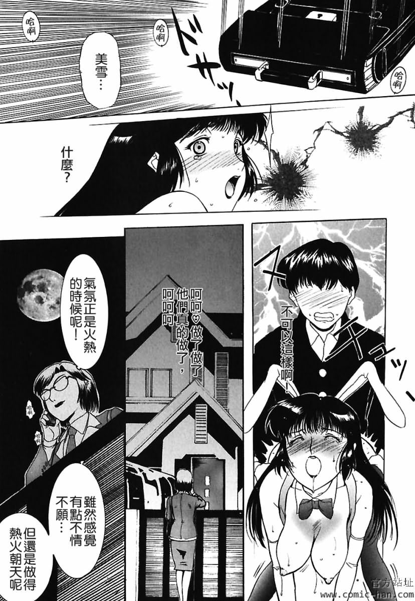 [Kusatsu Terunyo] Bitsuma ~Nerawareta Biniku~ - The Precious Wife. [Chinese] page 76 full