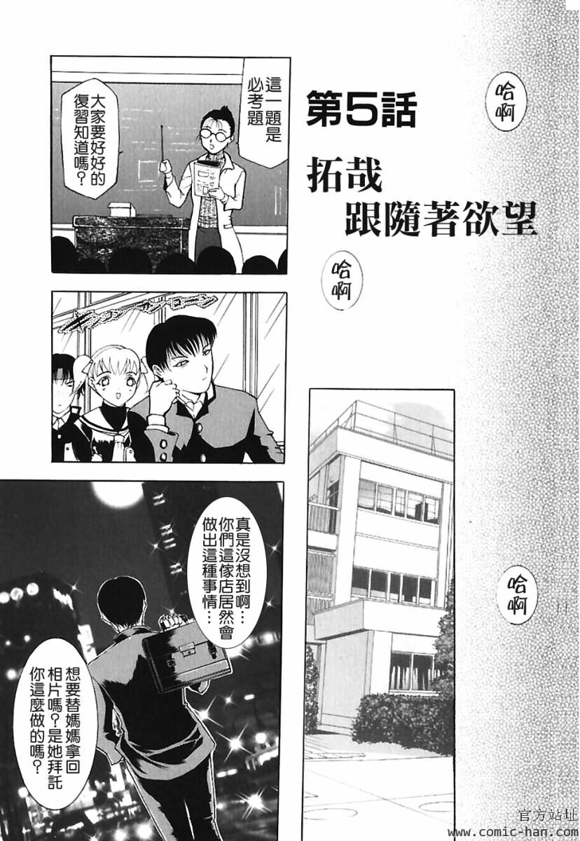 [Kusatsu Terunyo] Bitsuma ~Nerawareta Biniku~ - The Precious Wife. [Chinese] page 82 full