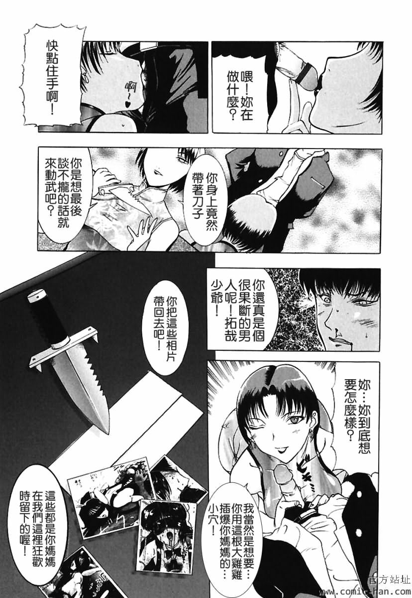 [Kusatsu Terunyo] Bitsuma ~Nerawareta Biniku~ - The Precious Wife. [Chinese] page 84 full