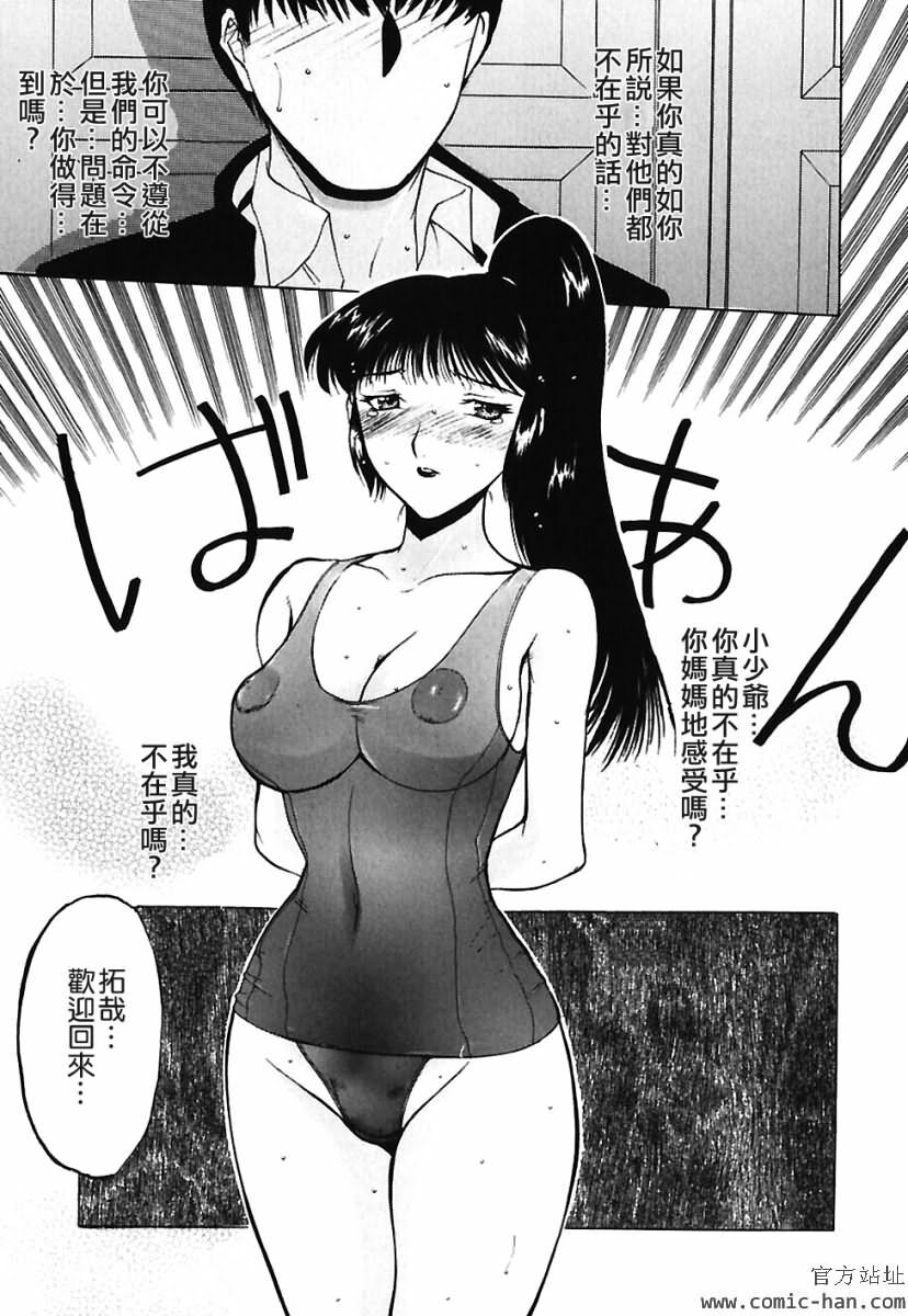 [Kusatsu Terunyo] Bitsuma ~Nerawareta Biniku~ - The Precious Wife. [Chinese] page 86 full