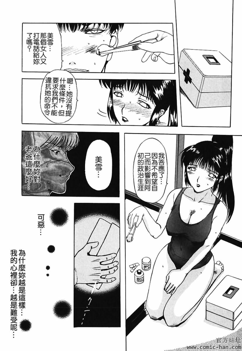 [Kusatsu Terunyo] Bitsuma ~Nerawareta Biniku~ - The Precious Wife. [Chinese] page 88 full