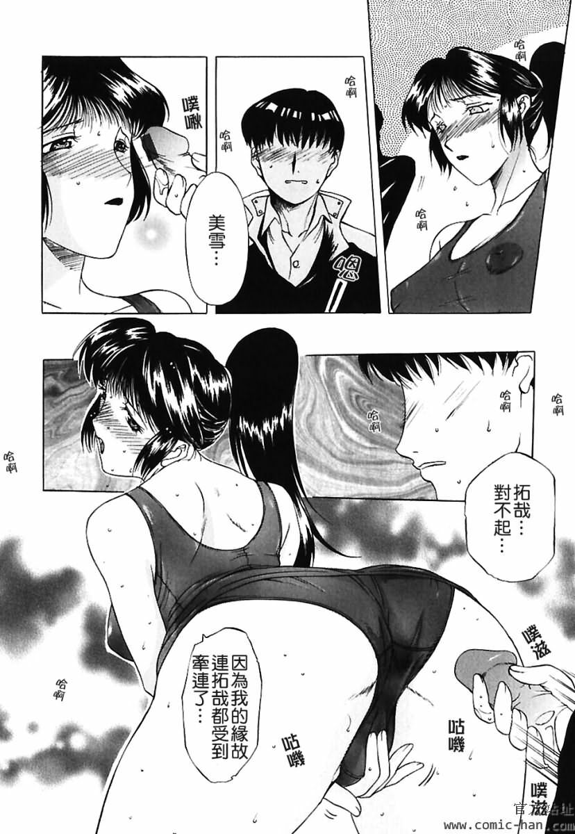 [Kusatsu Terunyo] Bitsuma ~Nerawareta Biniku~ - The Precious Wife. [Chinese] page 89 full