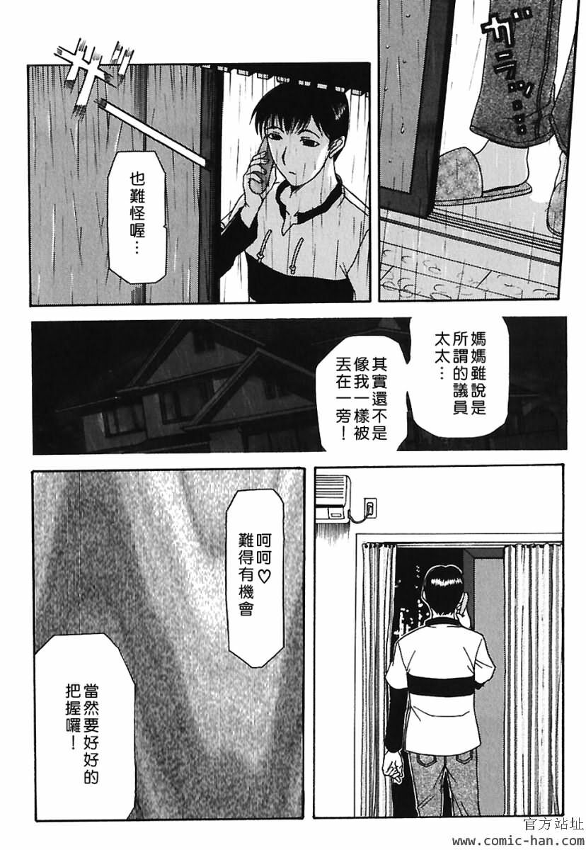 [Kusatsu Terunyo] Bitsuma ~Nerawareta Biniku~ - The Precious Wife. [Chinese] page 9 full